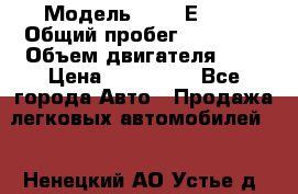  › Модель ­ BMB Е36.  › Общий пробег ­ 30 000 › Объем двигателя ­ 2 › Цена ­ 130 000 - Все города Авто » Продажа легковых автомобилей   . Ненецкий АО,Устье д.